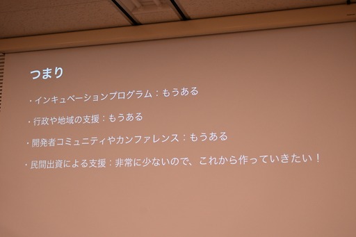 画像ギャラリー No.035のサムネイル画像 / 日本におけるインディーゲームの現在地とは。インディーゲーム開発者でもある一條貴彰氏が語る，投資や資金調達の課題とその打開策
