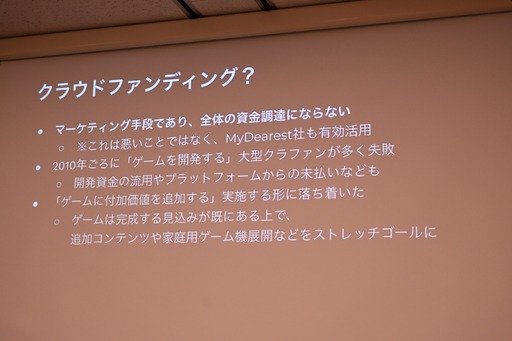 画像ギャラリー No.044のサムネイル画像 / 日本におけるインディーゲームの現在地とは。インディーゲーム開発者でもある一條貴彰氏が語る，投資や資金調達の課題とその打開策