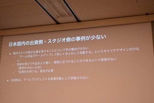 画像ギャラリー No.053のサムネイル画像 / 日本におけるインディーゲームの現在地とは。インディーゲーム開発者でもある一條貴彰氏が語る，投資や資金調達の課題とその打開策
