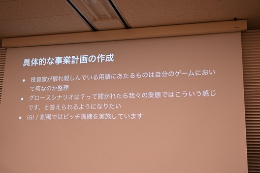 画像ギャラリー No.069のサムネイル画像 / 日本におけるインディーゲームの現在地とは。インディーゲーム開発者でもある一條貴彰氏が語る，投資や資金調達の課題とその打開策