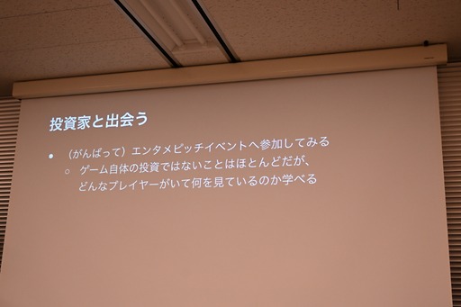 画像ギャラリー No.070のサムネイル画像 / 日本におけるインディーゲームの現在地とは。インディーゲーム開発者でもある一條貴彰氏が語る，投資や資金調達の課題とその打開策