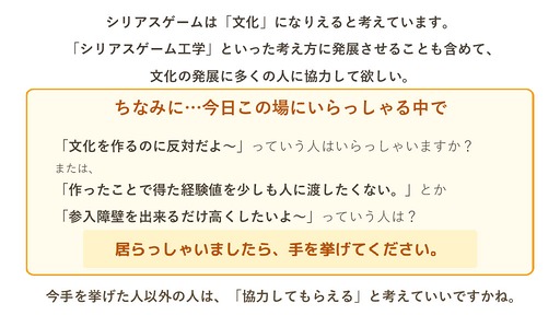 画像ギャラリー No.015のサムネイル画像 / 博物館を作るために学芸員資格を取得した石神康秀氏が語る。教育や医療，社会問題といった課題解決をテーマにしたシリアスゲーム全体のレベルを上げるために必要なこと