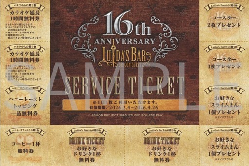 画像ギャラリー No.003のサムネイル画像 / ドラクエ×パセラの「LUIDA'S BAR(ルイーダの酒場)」は1月28日で16周年。スペシャルドリンクなどを含む各種記念キャンペーン情報が公開