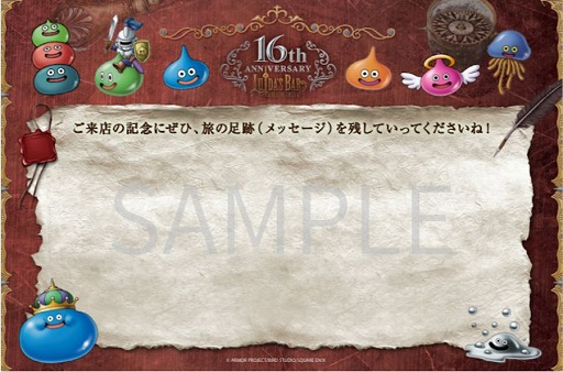 画像ギャラリー No.005のサムネイル画像 / ドラクエ×パセラの「LUIDA'S BAR(ルイーダの酒場)」は1月28日で16周年。スペシャルドリンクなどを含む各種記念キャンペーン情報が公開