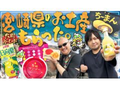 わしゃがなTVの最新動画は，宮崎県のお菓子を食べ比べする様子をお届け。今回も甘いお菓子が盛りだくさん