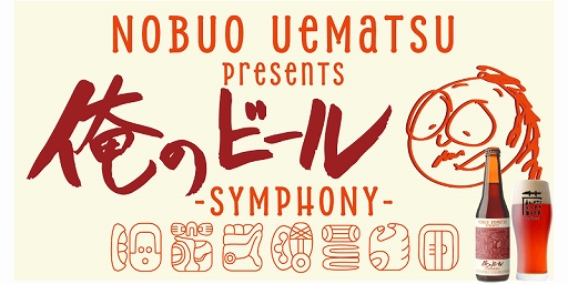 ꡼ No.001Υͥ / ׻ȤΥܥӡUematsu Nobuo presents Υӡ SYMPHONYס9181000ܸ䳫
