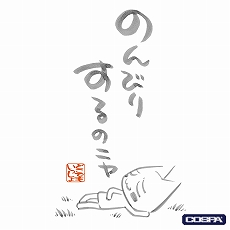 画像ギャラリー No.008のサムネイル画像 / コスパ,「どこでもいっしょ」「サルゲッチュ」の新作グッズを発表。TGS 2025にて先行販売を実施