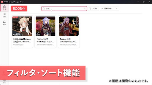 画像ギャラリー No.003のサムネイル画像 / BOOTHでダウンロードしたファイルをスムーズに管理できるデスクトップアプリ「BOOTH Library Manager」，アーリーアクセスを開始