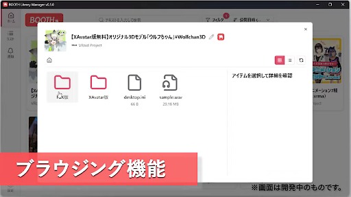 画像ギャラリー No.005のサムネイル画像 / BOOTHでダウンロードしたファイルをスムーズに管理できるデスクトップアプリ「BOOTH Library Manager」，アーリーアクセスを開始