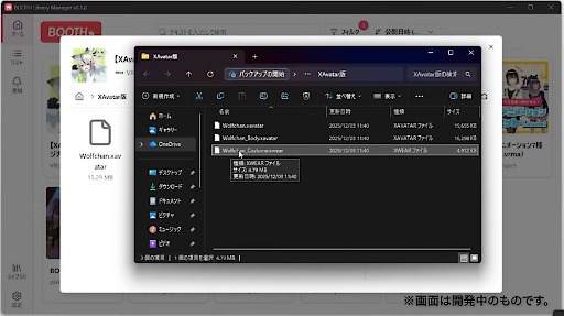 画像ギャラリー No.006のサムネイル画像 / BOOTHでダウンロードしたファイルをスムーズに管理できるデスクトップアプリ「BOOTH Library Manager」，アーリーアクセスを開始