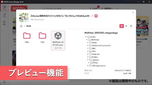 画像ギャラリー No.007のサムネイル画像 / BOOTHでダウンロードしたファイルをスムーズに管理できるデスクトップアプリ「BOOTH Library Manager」，アーリーアクセスを開始