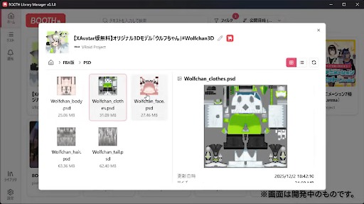 画像ギャラリー No.008のサムネイル画像 / BOOTHでダウンロードしたファイルをスムーズに管理できるデスクトップアプリ「BOOTH Library Manager」，アーリーアクセスを開始