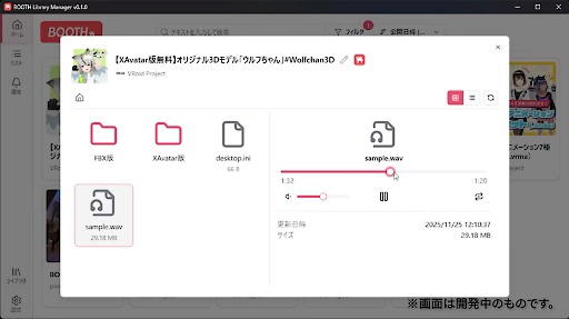 画像ギャラリー No.009のサムネイル画像 / BOOTHでダウンロードしたファイルをスムーズに管理できるデスクトップアプリ「BOOTH Library Manager」，アーリーアクセスを開始