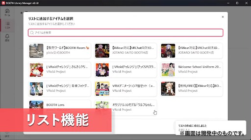 画像ギャラリー No.010のサムネイル画像 / BOOTHでダウンロードしたファイルをスムーズに管理できるデスクトップアプリ「BOOTH Library Manager」，アーリーアクセスを開始