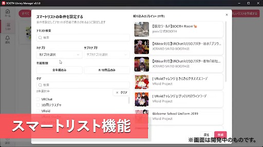 画像ギャラリー No.011のサムネイル画像 / BOOTHでダウンロードしたファイルをスムーズに管理できるデスクトップアプリ「BOOTH Library Manager」，アーリーアクセスを開始