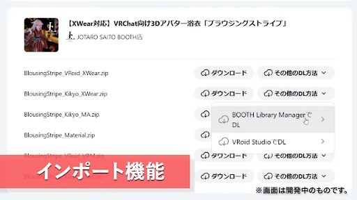 画像ギャラリー No.012のサムネイル画像 / BOOTHでダウンロードしたファイルをスムーズに管理できるデスクトップアプリ「BOOTH Library Manager」，アーリーアクセスを開始