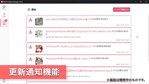 画像ギャラリー No.013のサムネイル画像 / BOOTHでダウンロードしたファイルをスムーズに管理できるデスクトップアプリ「BOOTH Library Manager」，アーリーアクセスを開始