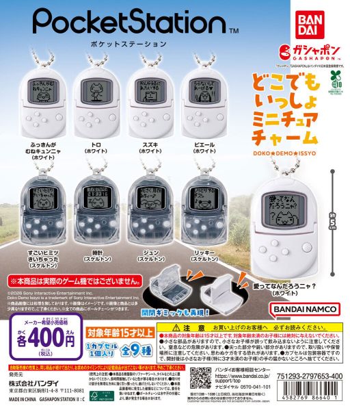 画像ギャラリー No.001のサムネイル画像 / ガシャポン「ポケットステーション どこでもいっしょミニチュアチャーム」，1月第5週に登場予定。画面デザインは「どこでもいっしょ」
