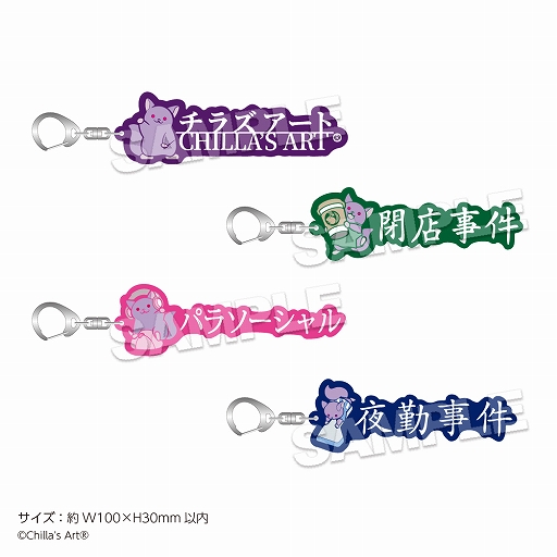 画像ギャラリー No.009のサムネイル画像 / チラ丸のグッズや「夜勤事件」映画化を記念したクッションが登場。チラズアートと22カレーのコラボが1月16日から開催