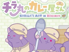 チラ丸のグッズや「夜勤事件」映画化を記念したクッションが登場。チラズアートと22カレーのコラボが1月16日から開催