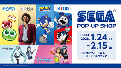 画像ギャラリー No.001のサムネイル画像 / 「SEGA POPUP SHOP in 金沢フォーラス」，1月24日より期間限定オープン