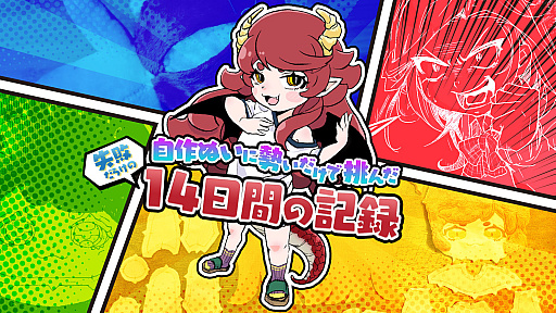 画像ギャラリー No.038のサムネイル画像 / 私の“しくじり”を聞いてくれ。自作ぬいに勢いだけで挑んだ失敗だらけの14日間の記録