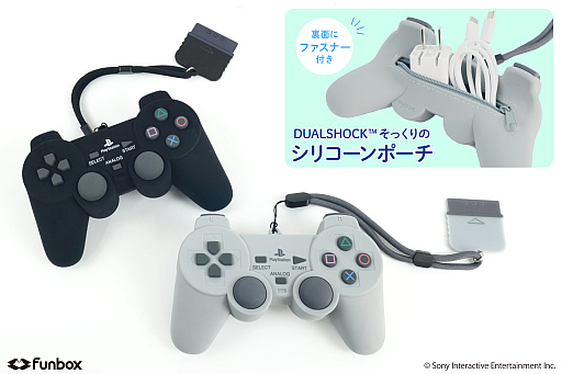 画像ギャラリー No.001のサムネイル画像 / 「PlayStation」のコントローラを再現したシリコンポーチが本日発売。サイズまで再現した存在感抜群のグッズ