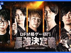 「DetonatioN FocusMe」の“格ゲー部門最強決定戦”が6月18日19:00に開催へ。加入直後のGO1選手,ストリーマー部門のなるお選手も参戦