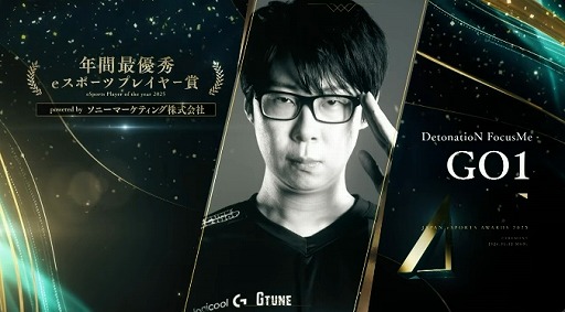 画像ギャラリー No.011のサムネイル画像 / 日本eスポーツアワード2025 年間最優秀eスポーツプレイヤー賞はGO1選手。複数のタイトルで頂点に立つ格闘ゲーマー