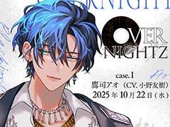 Rejetの新作シチュエーションCD「OVERNIGHTZ」,10月より3か月連続で発売決定。各巻CD2枚組仕様で登場