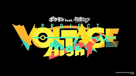 画像ギャラリー No.006のサムネイル画像 / 「ポケモン feat. 初音ミク Project VOLTAGE High↑」，煮ル果実氏が手掛ける新曲「オーパーツ」を公開。クリエイターコメントも掲載