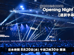 「gamescom Opening Night Live 2025」,日本語字幕付きでニコニコ生放送にて8月20日2:30から配信