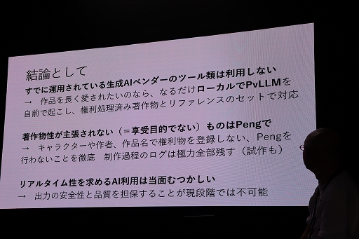 ���������꡼ No.016�Υ���ͥ������ / �����೫ȯ������AI����Ѥ��뤿��ˤϡ�����Ƥ�����ɤ����θ�򤹤٤������ǿ���AI�����Ҳ𤵤줿���ơ������٥�Ȥ��ݡ��ȡ�TGS2025��