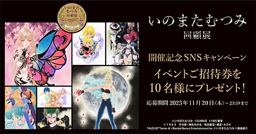画像ギャラリー No.007のサムネイル画像 / 「いのまたむつみ回顧展」，12月5日からマルイシティ横浜で開催決定。未発表作品や漫画原稿など，120点超のアナログ原画が集結