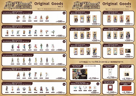 画像ギャラリー No.007のサムネイル画像 / 「テイルズ オブ」シリーズの30周年展覧会「TALES OF 30th MUSEUM」，11月28日から東京・渋谷で開催。チケット＆グッズ情報の第1弾を公開