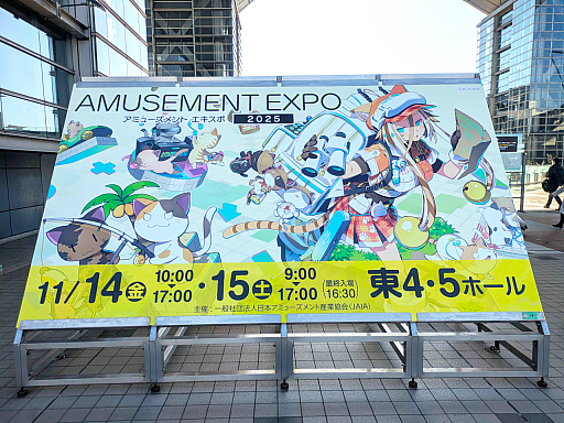 画像ギャラリー No.026のサムネイル画像 / 「アミューズメント エキスポ 2025」レポート。60周年を迎えたクレーンゲームは大人気，それに合わせて会場の雰囲気も様変わり