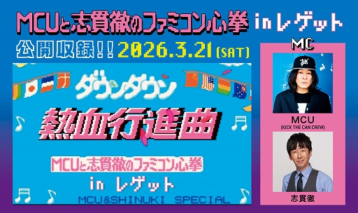 画像ギャラリー No.006のサムネイル画像 / レトロゲームの祭典「RETRO GAME SUMMIT Lv.5」，2026年3月21日に東京たま未来メッセで開催。古代祐三氏，高橋名人氏らゲストが登壇