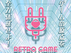 レトロゲームの祭典「RETRO GAME SUMMIT Lv.5」，2026年3月21日に東京たま未来メッセで開催。古代祐三氏，高橋名人氏らゲストが登壇