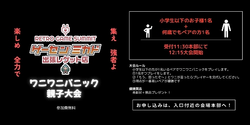 画像ギャラリー No.013のサムネイル画像 / レトロゲームの祭典「RETRO GAME SUMMIT Lv.5」，2026年3月21日に東京たま未来メッセで開催。古代祐三氏，高橋名人氏らゲストが登壇