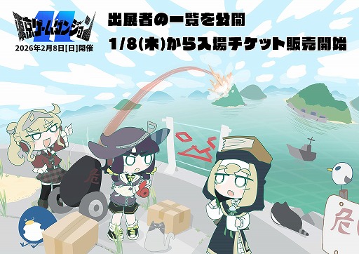 画像ギャラリー No.001のサムネイル画像 / インディゲームの祭典「東京ゲームダンジョン11」,2月8日に東京都立産業貿易センターで開催。出展305団体を公開し,入場チケットを販売開始