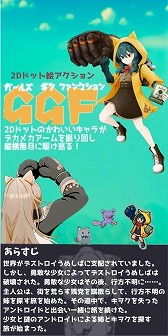 画像ギャラリー No.004のサムネイル画像 / 個人ゲーム制作者によるインディーゲーム展示会「作っちゃうやつら展」，2月23日に東京・原宿で開催。入場無料で試遊プレイを楽しめる