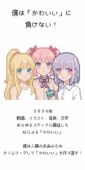 画像ギャラリー No.006のサムネイル画像 / 個人ゲーム制作者によるインディーゲーム展示会「作っちゃうやつら展」，2月23日に東京・原宿で開催。入場無料で試遊プレイを楽しめる