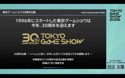 画像ギャラリー No.004のサムネイル画像 / 「東京ゲームショウ2026」史上初の5日間開催,来場者数は30万人を想定。さらなる満足度の向上を目指す
