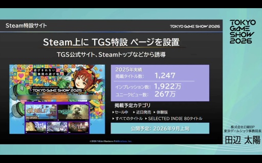 画像ギャラリー No.012のサムネイル画像 / 「東京ゲームショウ2026」史上初の5日間開催,来場者数は30万人を想定。さらなる満足度の向上を目指す