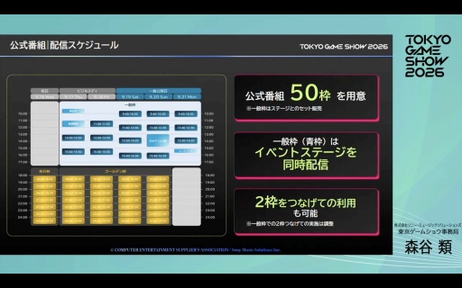 画像ギャラリー No.015のサムネイル画像 / 「東京ゲームショウ2026」史上初の5日間開催,来場者数は30万人を想定。さらなる満足度の向上を目指す