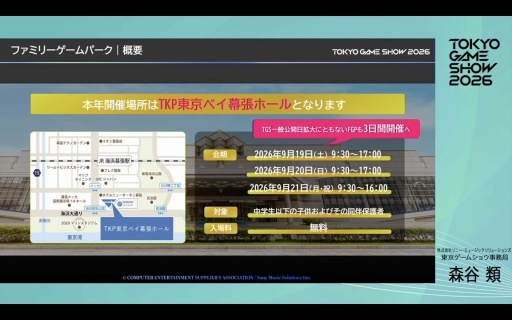 画像ギャラリー No.018のサムネイル画像 / 「東京ゲームショウ2026」史上初の5日間開催,来場者数は30万人を想定。さらなる満足度の向上を目指す