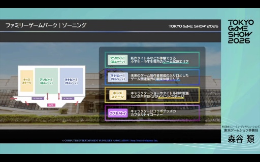 画像ギャラリー No.019のサムネイル画像 / 「東京ゲームショウ2026」史上初の5日間開催,来場者数は30万人を想定。さらなる満足度の向上を目指す