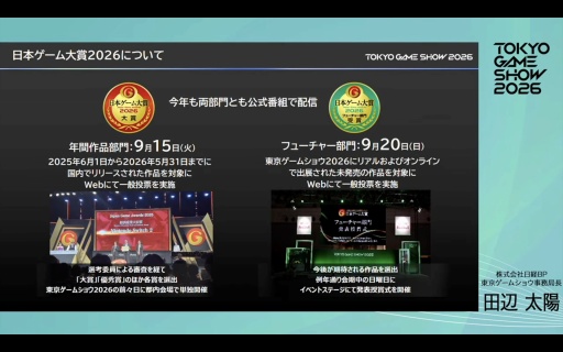 画像ギャラリー No.020のサムネイル画像 / 「東京ゲームショウ2026」史上初の5日間開催，来場者数は30万人を想定。さらなる満足度の向上を目指す