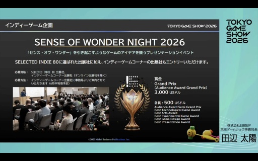 画像ギャラリー No.023のサムネイル画像 / 「東京ゲームショウ2026」史上初の5日間開催,来場者数は30万人を想定。さらなる満足度の向上を目指す