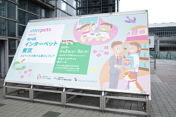 画像ギャラリー No.005のサムネイル画像 / 犬猫のお写真をいっぱい撮っただけでゴメンナサイ! おもしろワンニャンアイテムたくさんの“インターペット2026”